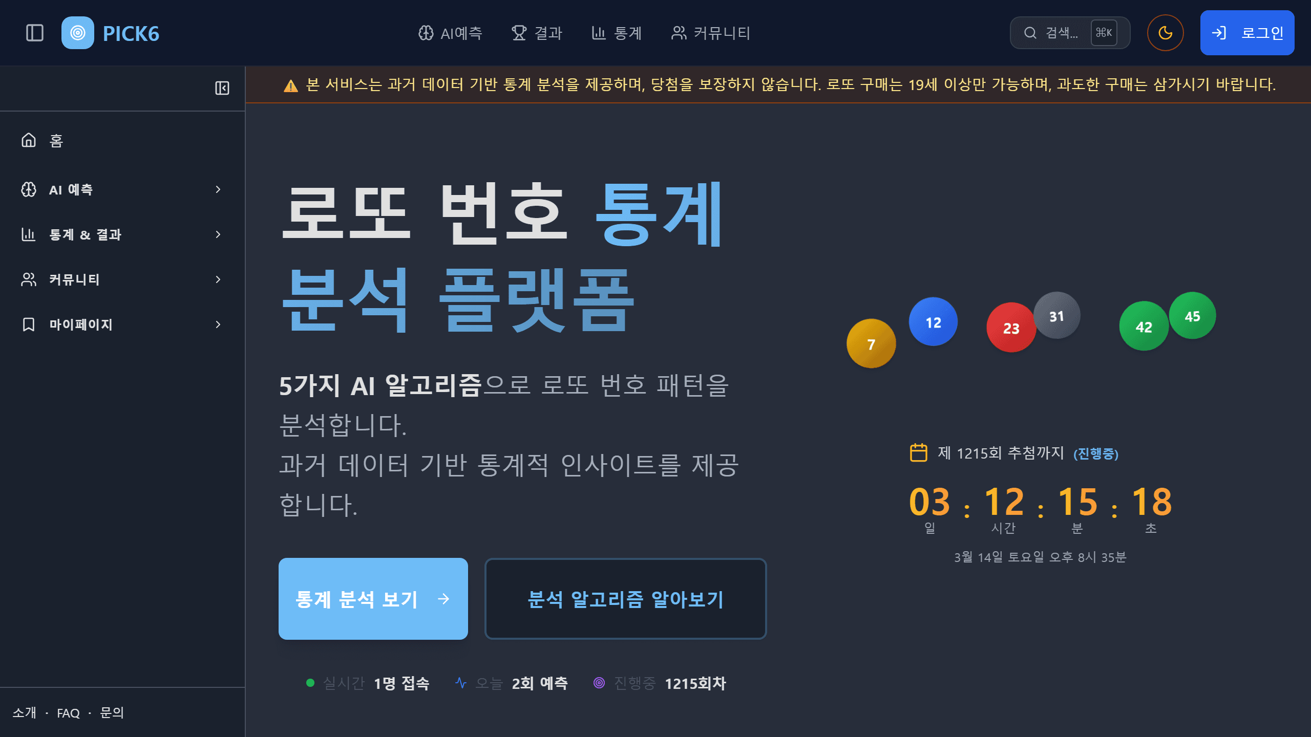 AI 4개한테 로또 분석 시켜봤더니 — 비개발자의 앱 개발기
